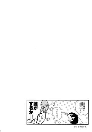 Senaizu to Totemo Yuka ina Naka Matachi Page #57
