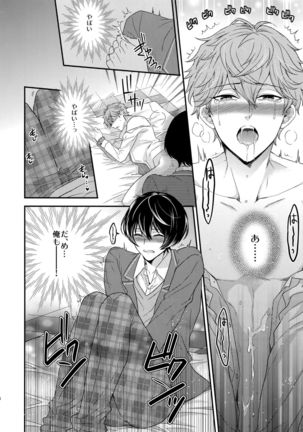 Senaizu to Totemo Yuka ina Naka Matachi Page #75