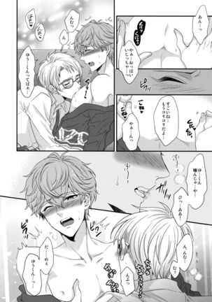 Senaizu to Totemo Yuka ina Naka Matachi Page #87