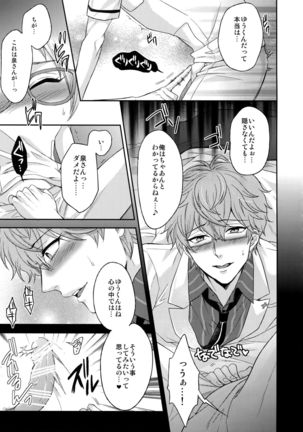 Senaizu to Totemo Yuka ina Naka Matachi Page #108