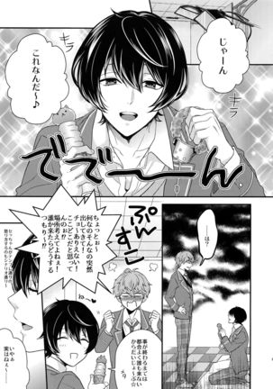 Senaizu to Totemo Yuka ina Naka Matachi - Page 64