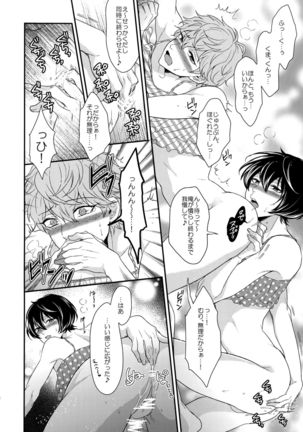 Senaizu to Totemo Yuka ina Naka Matachi Page #61