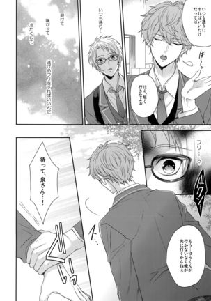 Senaizu to Totemo Yuka ina Naka Matachi Page #17