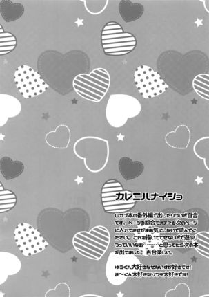Senaizu to Totemo Yuka ina Naka Matachi Page #55