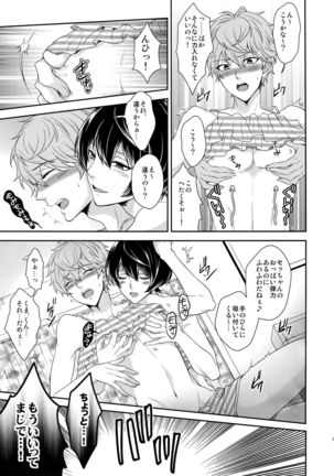 Senaizu to Totemo Yuka ina Naka Matachi Page #34