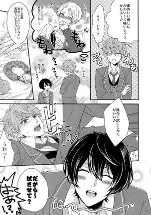 Senaizu to Totemo Yuka ina Naka Matachi Page #66