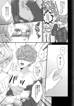 Senaizu to Totemo Yuka ina Naka Matachi Page #86