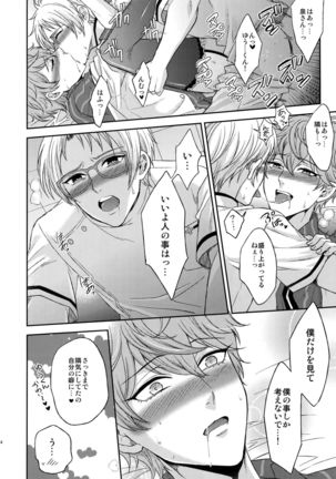 Senaizu to Totemo Yuka ina Naka Matachi Page #113
