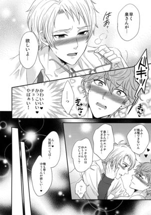 Senaizu to Totemo Yuka ina Naka Matachi Page #89