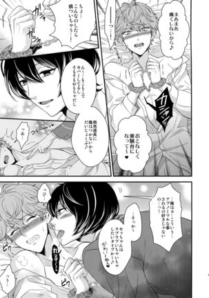 Senaizu to Totemo Yuka ina Naka Matachi Page #68