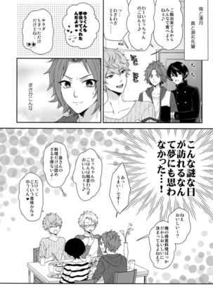 Senaizu to Totemo Yuka ina Naka Matachi Page #25
