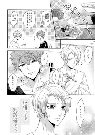 Senaizu to Totemo Yuka ina Naka Matachi Page #15