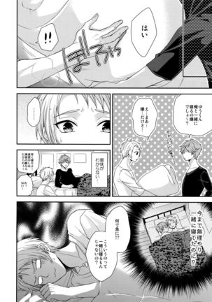 Senaizu to Totemo Yuka ina Naka Matachi Page #13