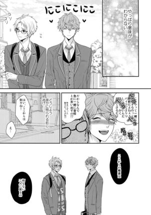 Senaizu to Totemo Yuka ina Naka Matachi Page #16