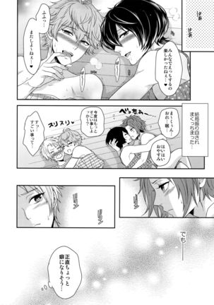 Senaizu to Totemo Yuka ina Naka Matachi Page #53