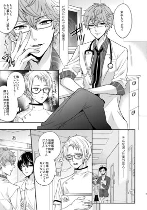 Senaizu to Totemo Yuka ina Naka Matachi Page #100