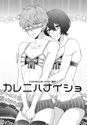 Senaizu to Totemo Yuka ina Naka Matachi Page #56