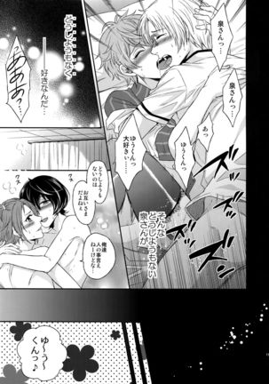 Senaizu to Totemo Yuka ina Naka Matachi Page #116