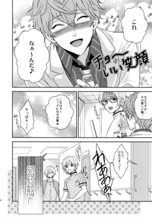 Senaizu to Totemo Yuka ina Naka Matachi Page #117
