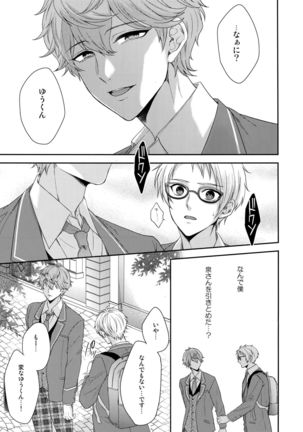 Senaizu to Totemo Yuka ina Naka Matachi Page #18