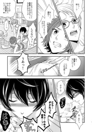 Senaizu to Totemo Yuka ina Naka Matachi Page #38