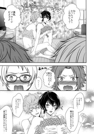 Senaizu to Totemo Yuka ina Naka Matachi Page #32