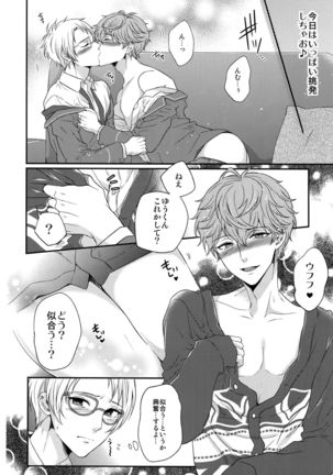 Senaizu to Totemo Yuka ina Naka Matachi Page #85