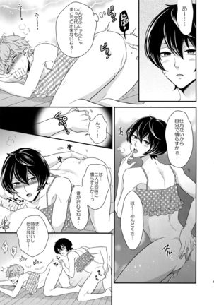 Senaizu to Totemo Yuka ina Naka Matachi Page #60