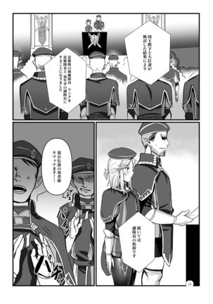 Konoetai no nie yuusha -tainai kunrenhen- - Page 19
