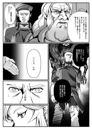 Konoetai no nie yuusha -tainai kunrenhen- - Page 4