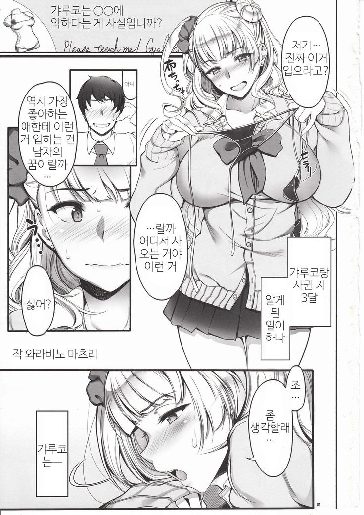 Angel's Stroke 87b Galko-chan 0.02!!