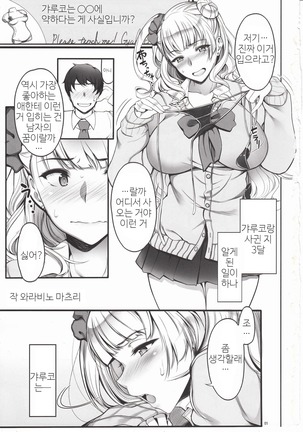 Angel's Stroke 87b Galko-chan 0.02!! Page #2