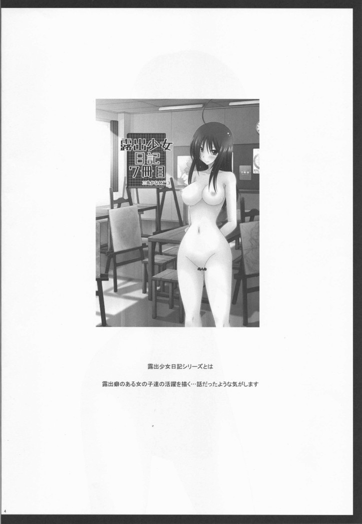 Roshutsu Shoujo Nikki 8 Satsume | Exhibitionist Girl Diary Chapter 8