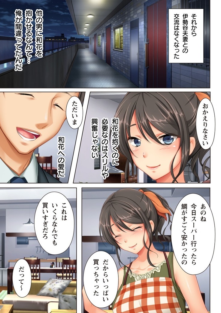 Kabe no Mukou no Tsuma no Koe ~Ai suru Tsuma no Karada wa mou, Tonari no Danna wo Wasure rare nai~