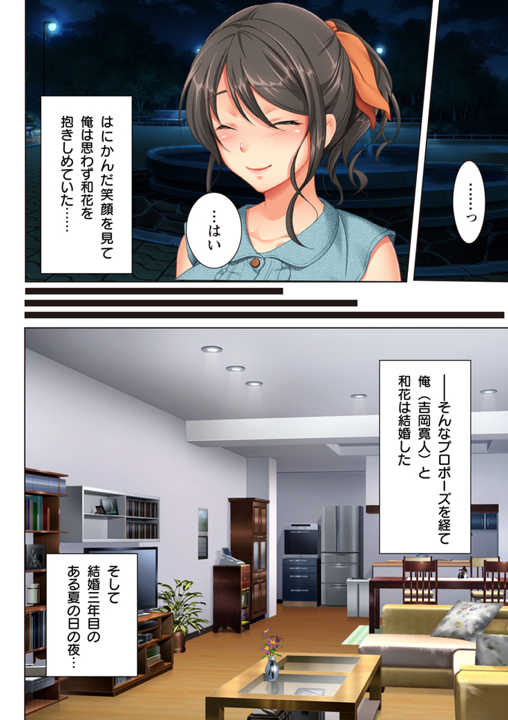 Kabe no Mukou no Tsuma no Koe ~Ai suru Tsuma no Karada wa mou, Tonari no Danna wo Wasure rare nai~