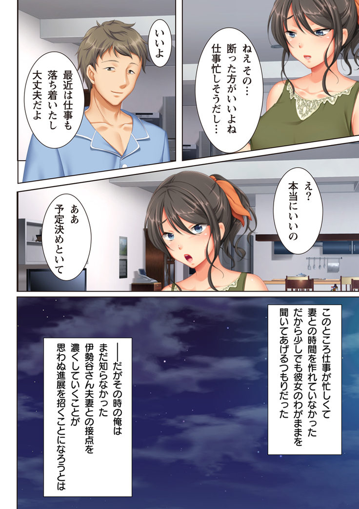 Kabe no Mukou no Tsuma no Koe ~Ai suru Tsuma no Karada wa mou, Tonari no Danna wo Wasure rare nai~
