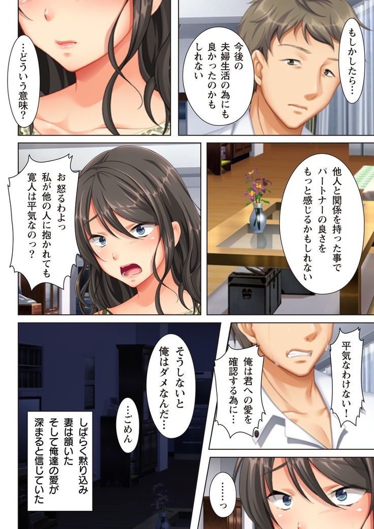Kabe no Mukou no Tsuma no Koe ~Ai suru Tsuma no Karada wa mou, Tonari no Danna wo Wasure rare nai~
