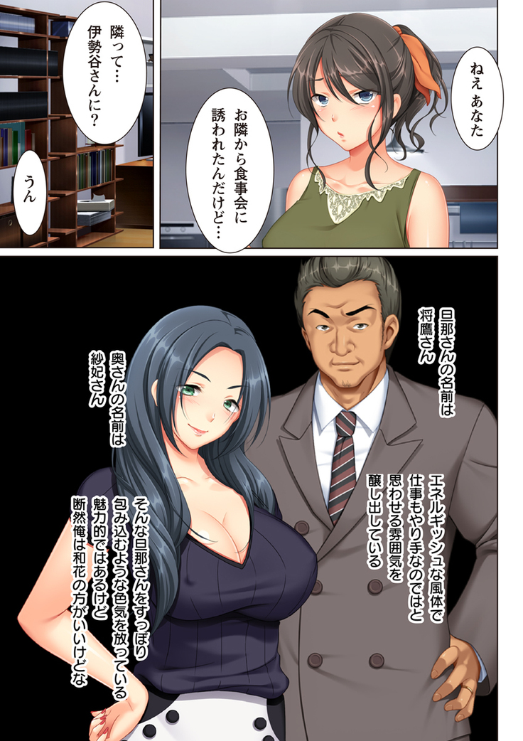 Kabe no Mukou no Tsuma no Koe ~Ai suru Tsuma no Karada wa mou, Tonari no Danna wo Wasure rare nai~