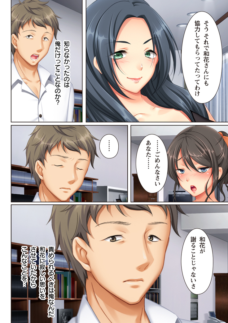 Kabe no Mukou no Tsuma no Koe ~Ai suru Tsuma no Karada wa mou, Tonari no Danna wo Wasure rare nai~