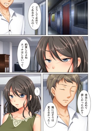 Kabe no Mukou no Tsuma no Koe ~Ai suru Tsuma no Karada wa mou, Tonari no Danna wo Wasure rare nai~ Page #51