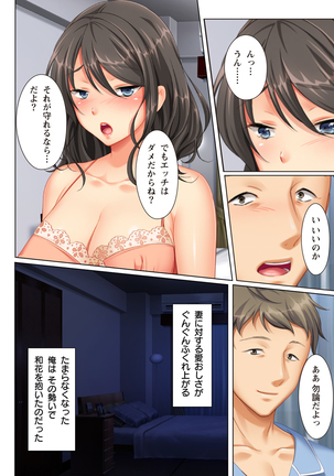 Kabe no Mukou no Tsuma no Koe ~Ai suru Tsuma no Karada wa mou, Tonari no Danna wo Wasure rare nai~ Page #32