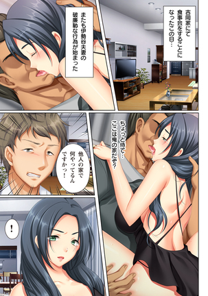 Kabe no Mukou no Tsuma no Koe ~Ai suru Tsuma no Karada wa mou, Tonari no Danna wo Wasure rare nai~ Page #25