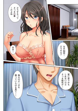 Kabe no Mukou no Tsuma no Koe ~Ai suru Tsuma no Karada wa mou, Tonari no Danna wo Wasure rare nai~ Page #30