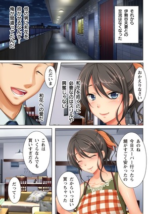 Kabe no Mukou no Tsuma no Koe ~Ai suru Tsuma no Karada wa mou, Tonari no Danna wo Wasure rare nai~ Page #63