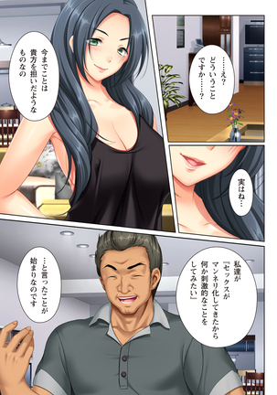 Kabe no Mukou no Tsuma no Koe ~Ai suru Tsuma no Karada wa mou, Tonari no Danna wo Wasure rare nai~ Page #27
