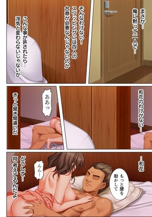 Kabe no Mukou no Tsuma no Koe ~Ai suru Tsuma no Karada wa mou, Tonari no Danna wo Wasure rare nai~ Page #60