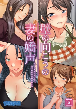 Kabe no Mukou no Tsuma no Koe ~Ai suru Tsuma no Karada wa mou, Tonari no Danna wo Wasure rare nai~ Page #33