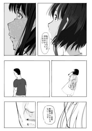 シンキロウ - Page 23