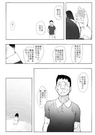 シンキロウ - Page 34