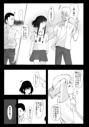 シンキロウ - Page 25